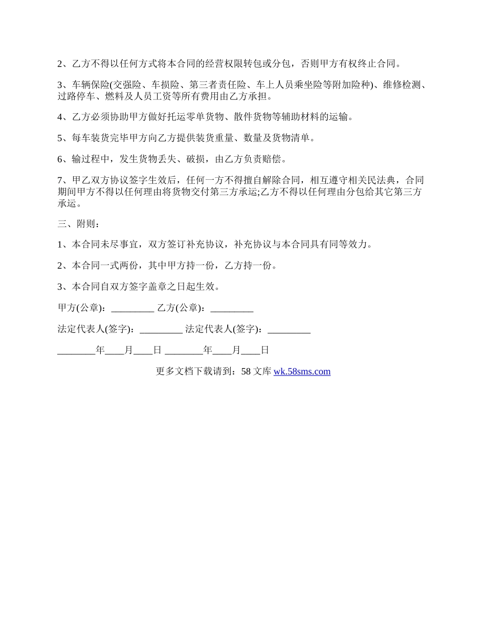 货物运输承包热门合同范本.docx_第2页