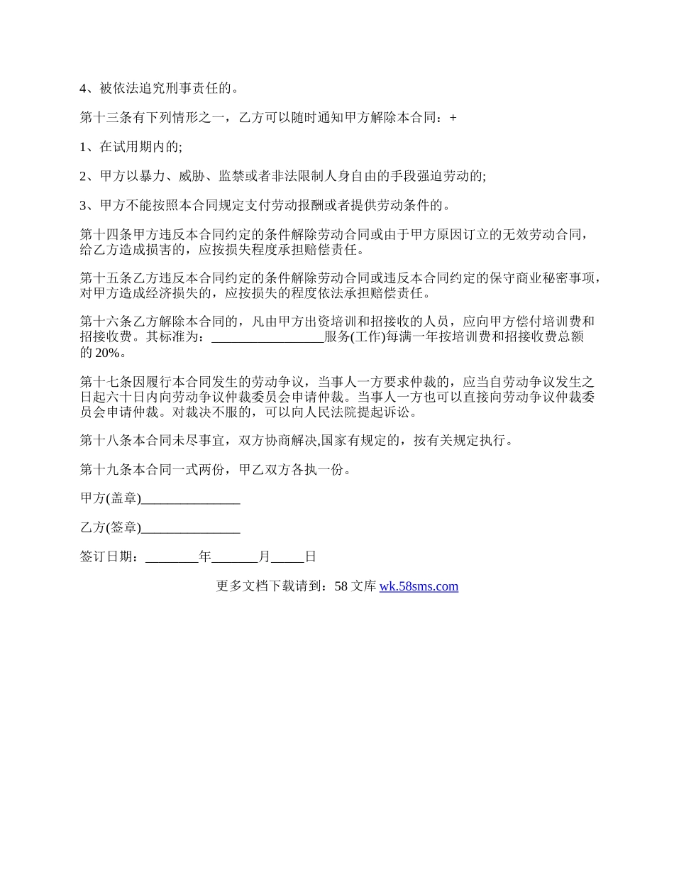 家具店用工合同范文.docx_第2页