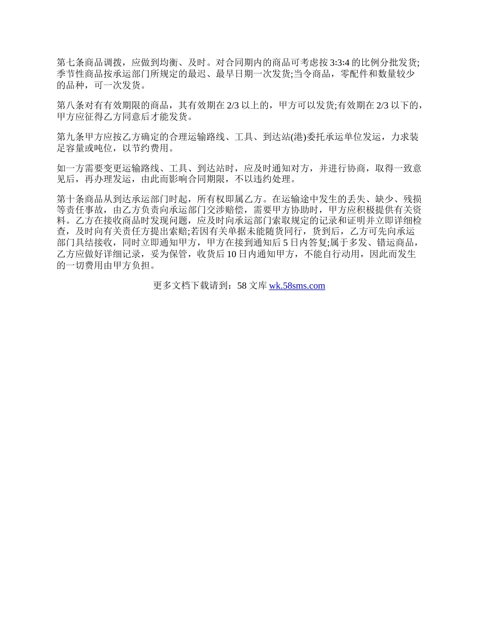 农村房产购销合同范文.docx_第2页