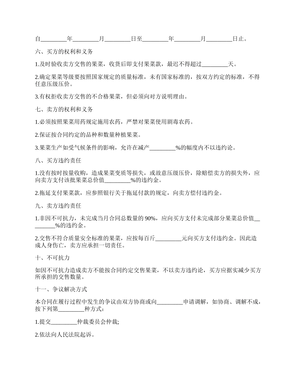 蔬菜买卖合同书.docx_第2页