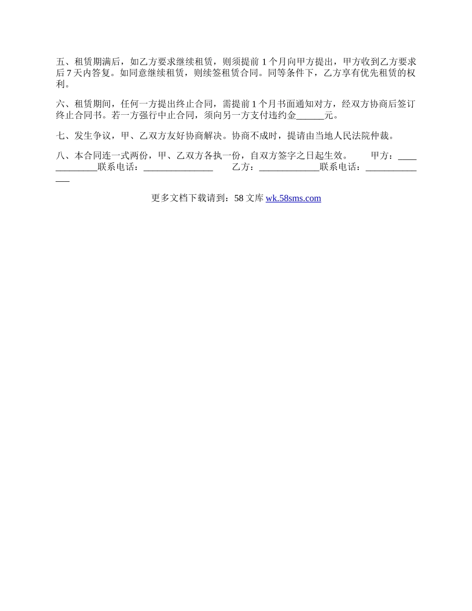 简单个人租房合同「标准」.docx_第2页