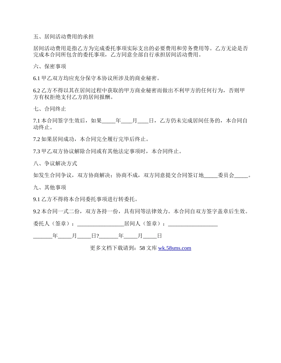 建筑居间合同协议书详细版样板.docx_第2页