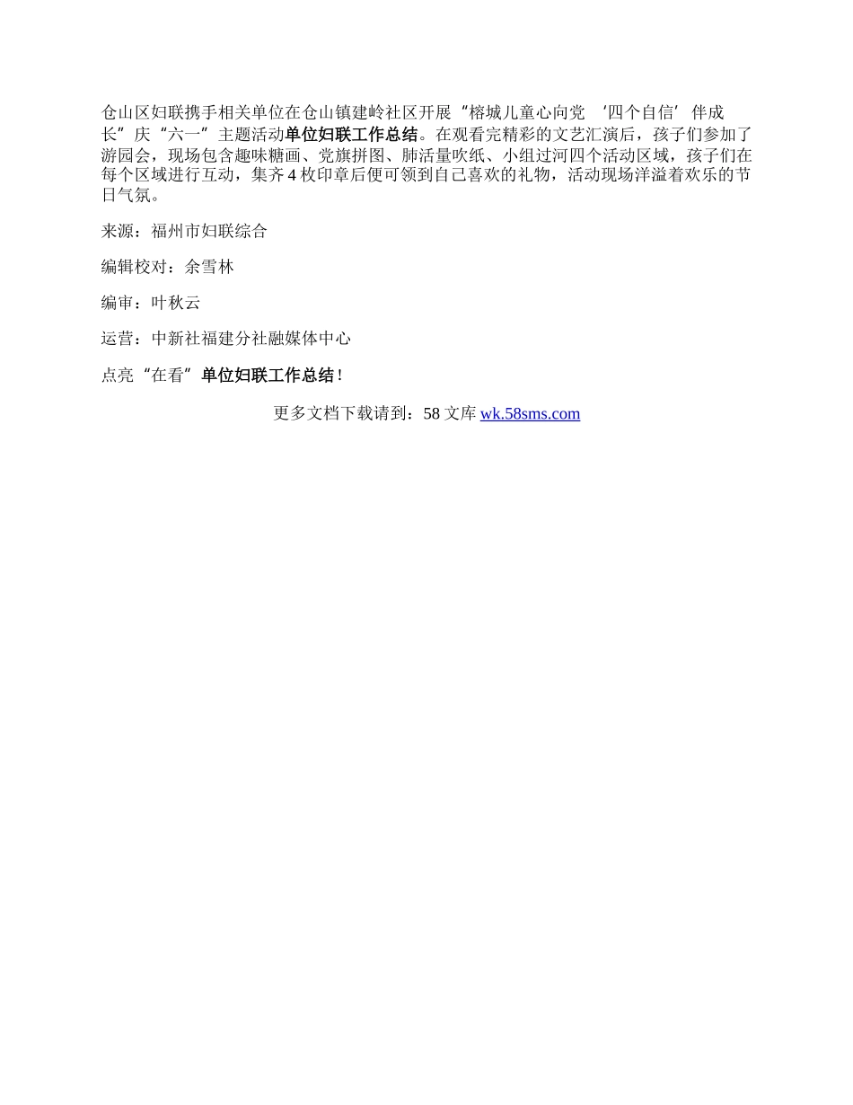 精彩纷呈！福州市各级妇联组织及直属单位开展“六一”系列活动（一）.docx_第2页