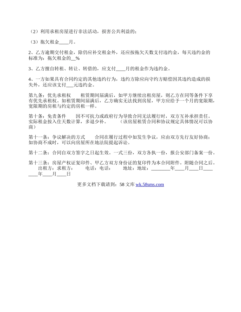 正规租房热门协议.docx_第2页