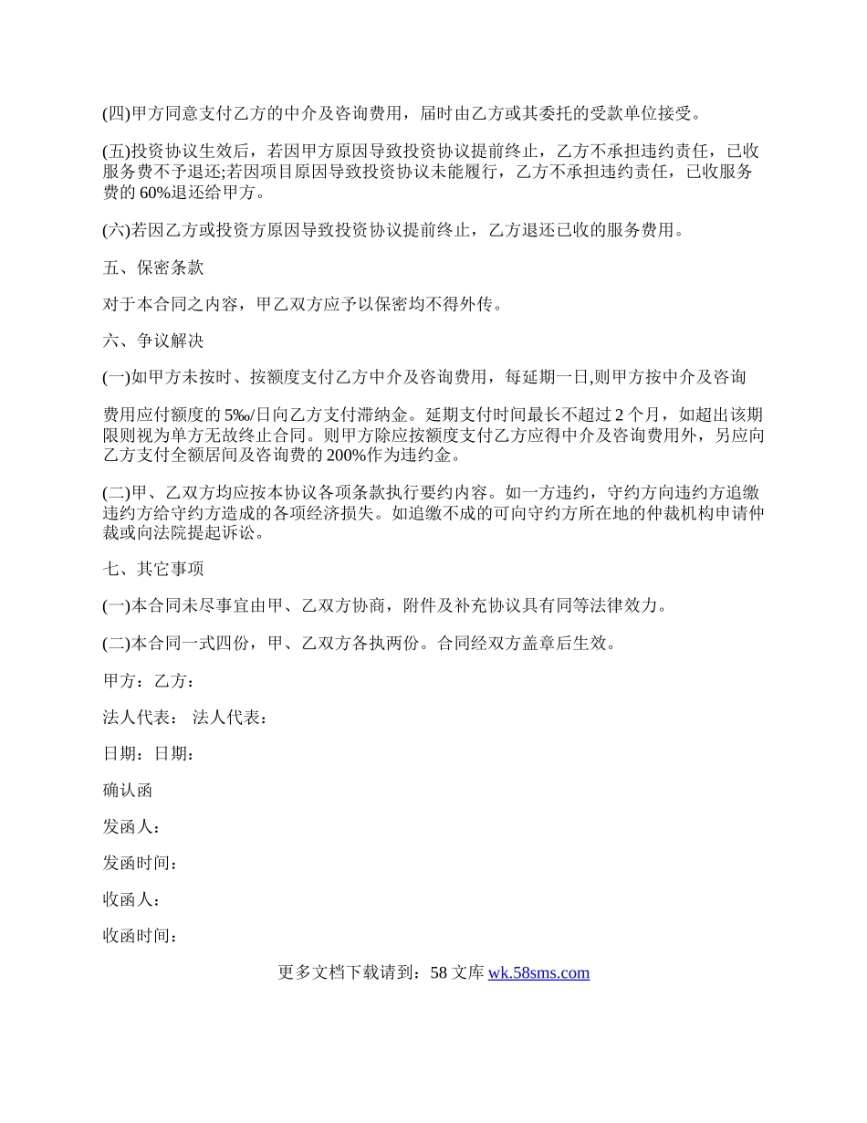 融资服务合同书范本.docx_第2页