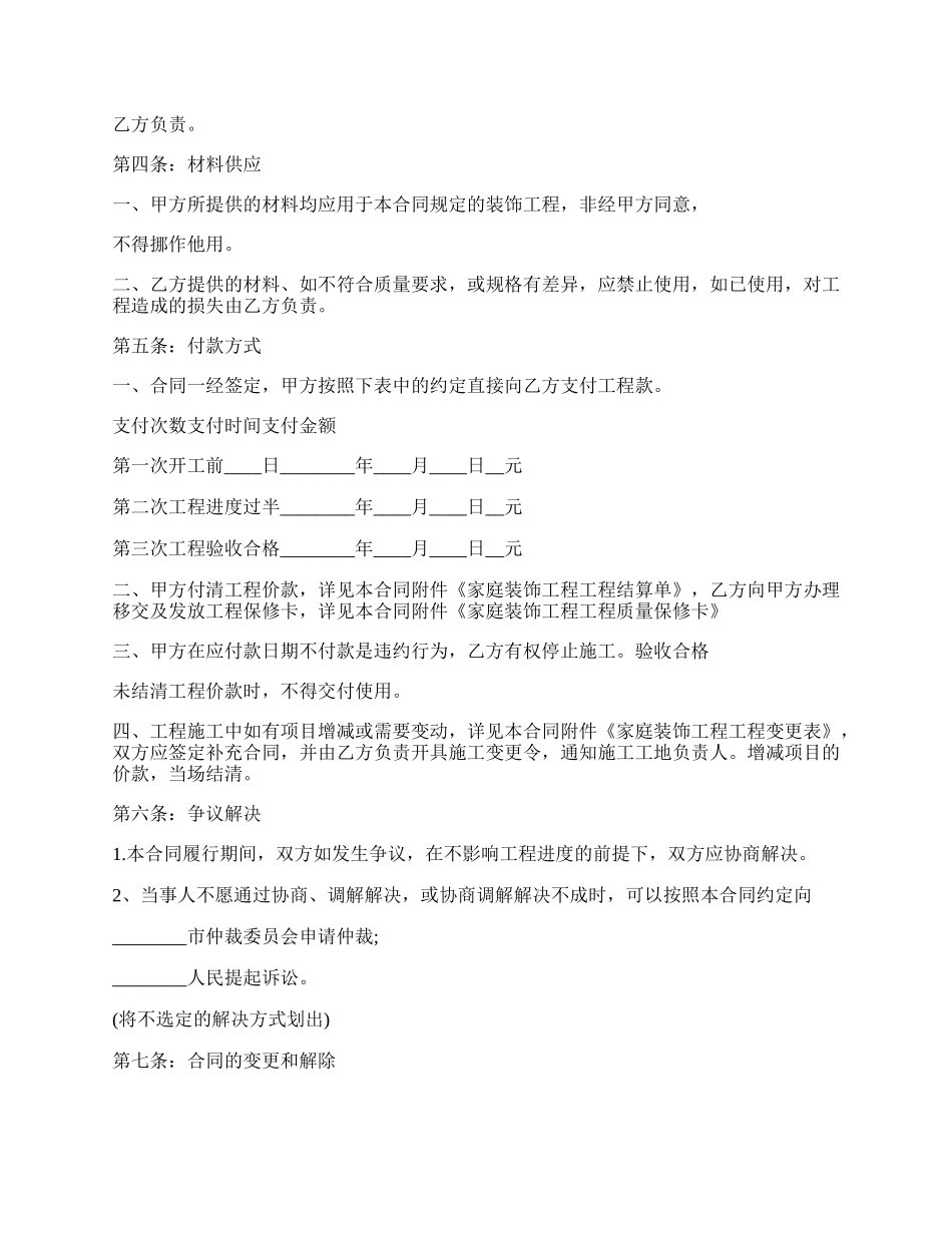 办公室装修工程热门合同样书.docx_第2页