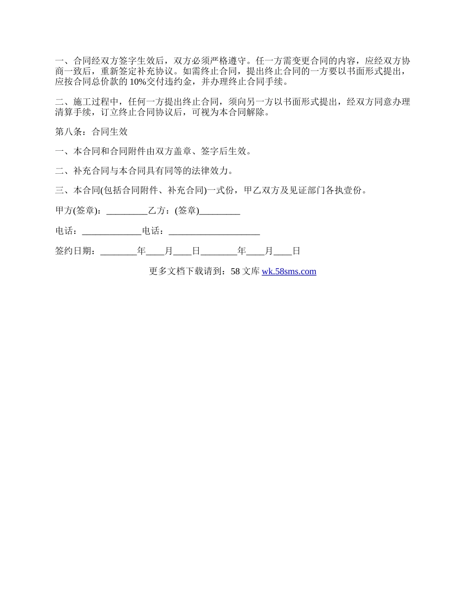 办公室装修工程热门合同样书.docx_第3页