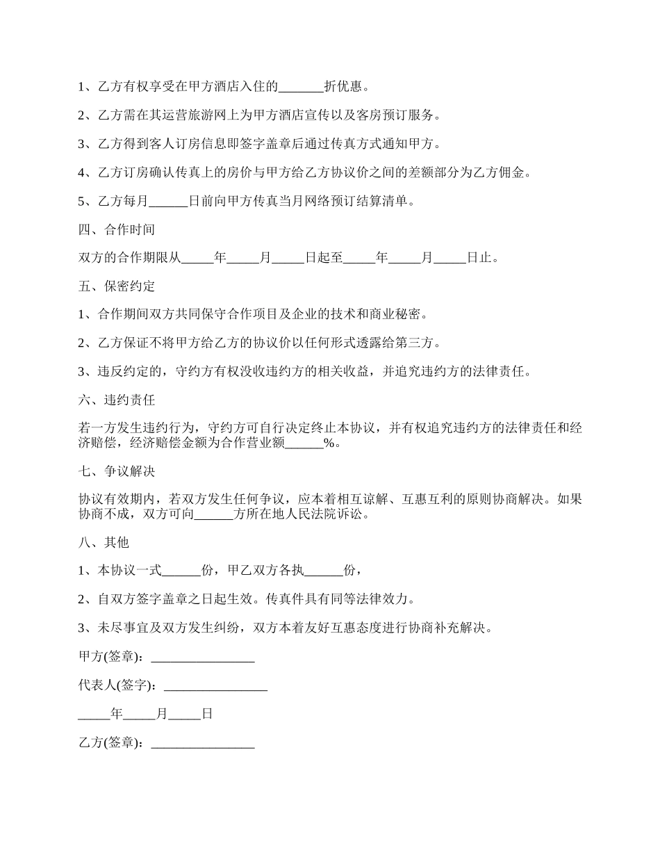 舒兰市酒店合作协议书.docx_第2页