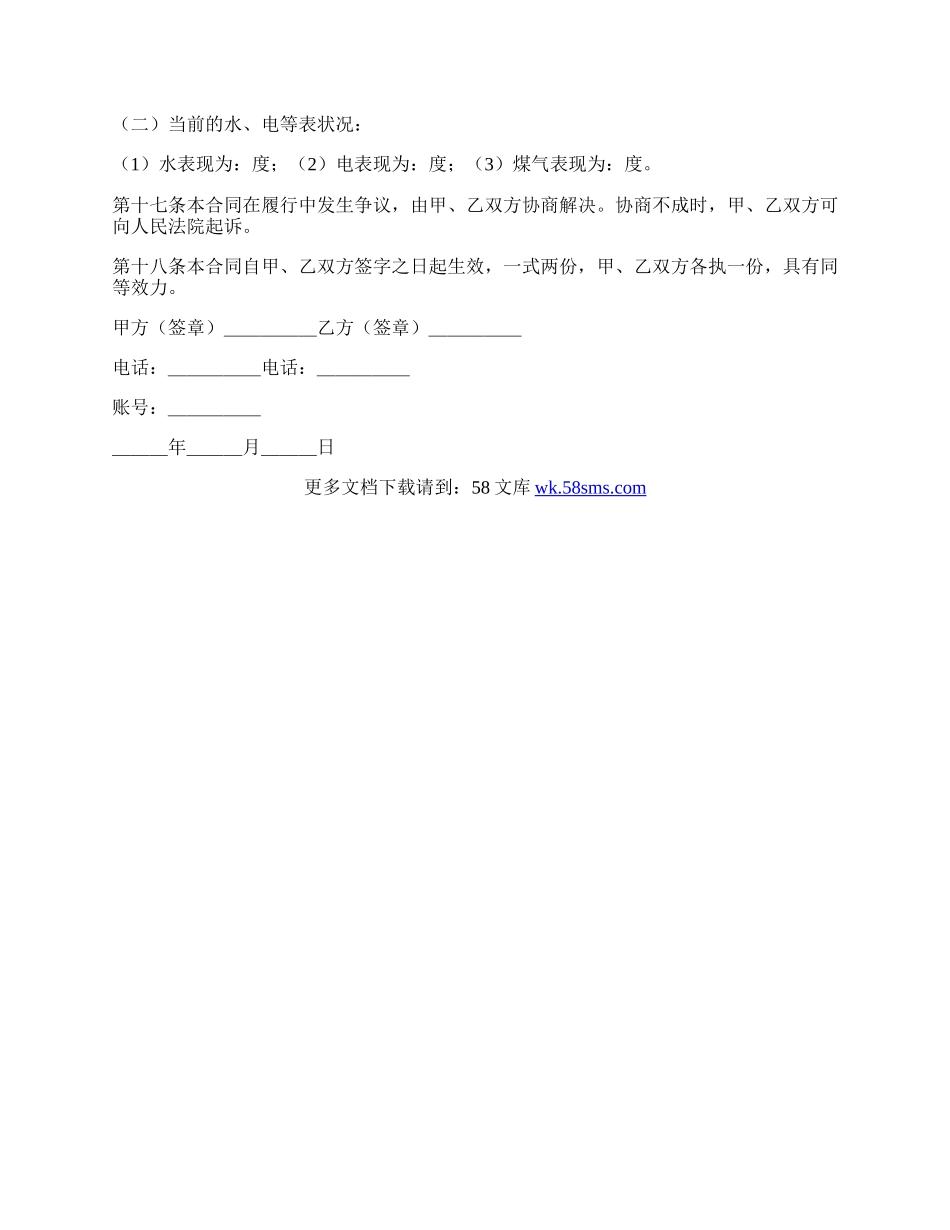 天津房屋出租协议.docx_第3页