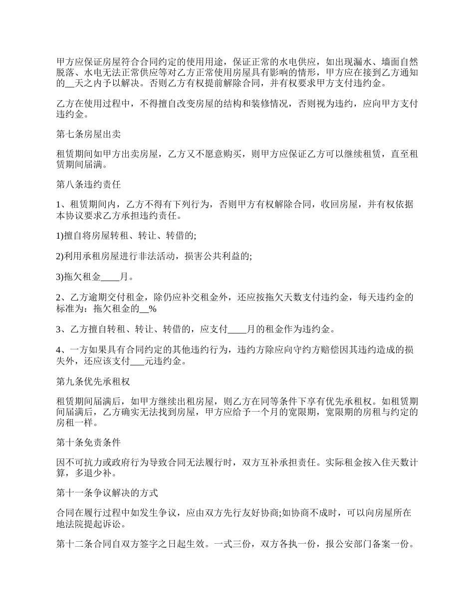 个人房屋租赁的合同书.docx_第2页