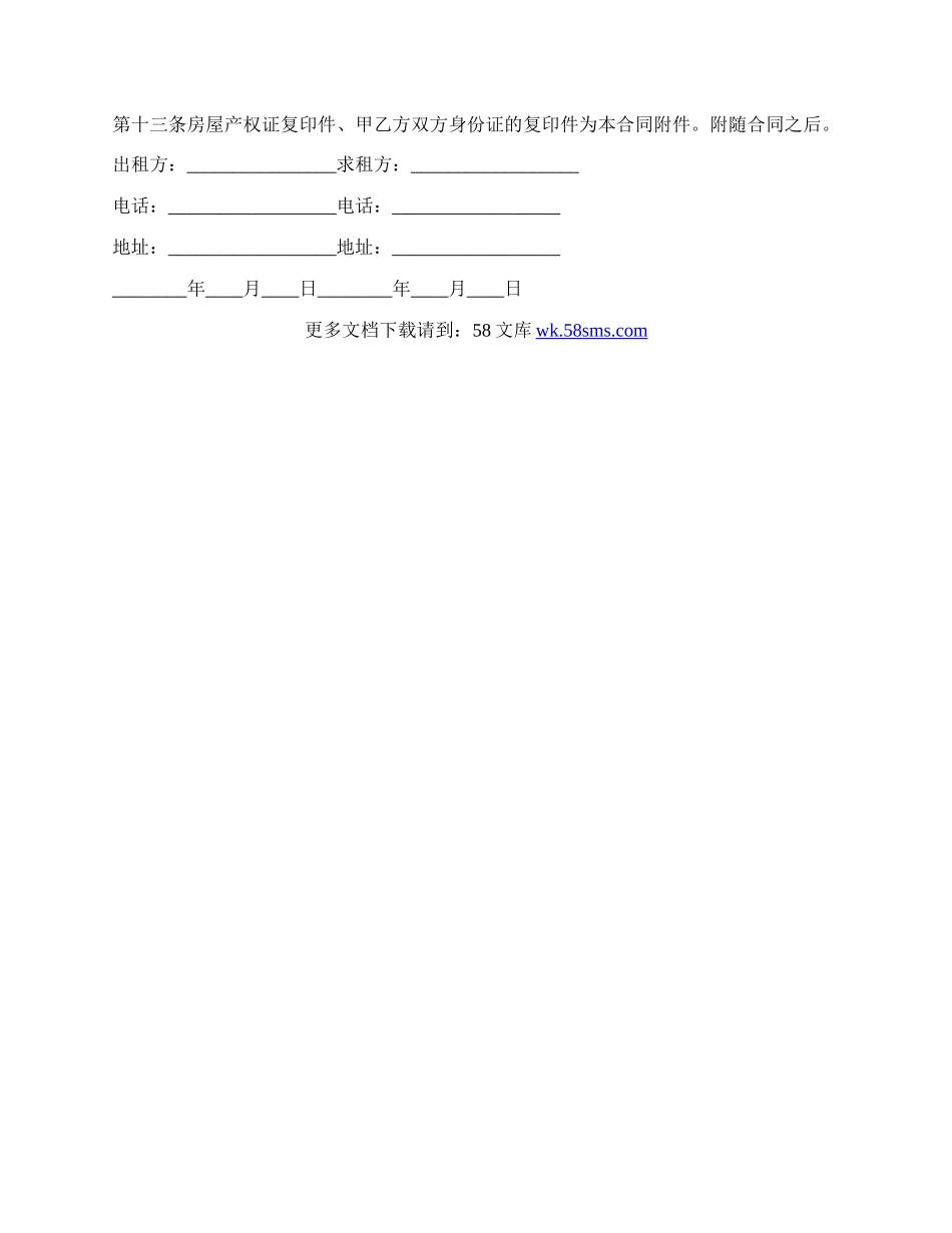 个人房屋租赁的合同书.docx_第3页