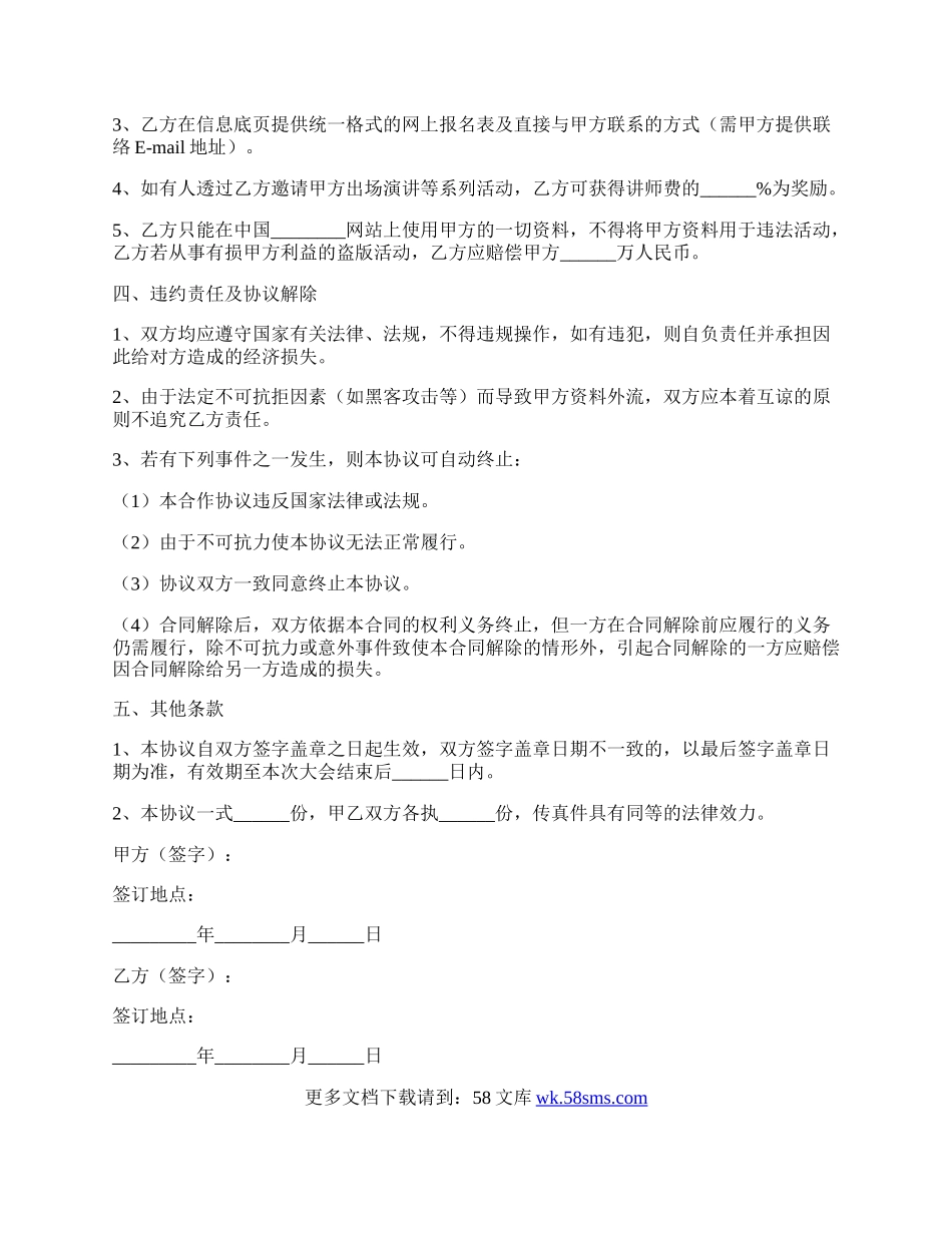 新媒体宣传合作协议范本.docx_第2页