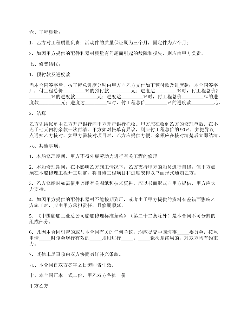 国内民用船舶修理标准合同简单版范文.docx_第2页