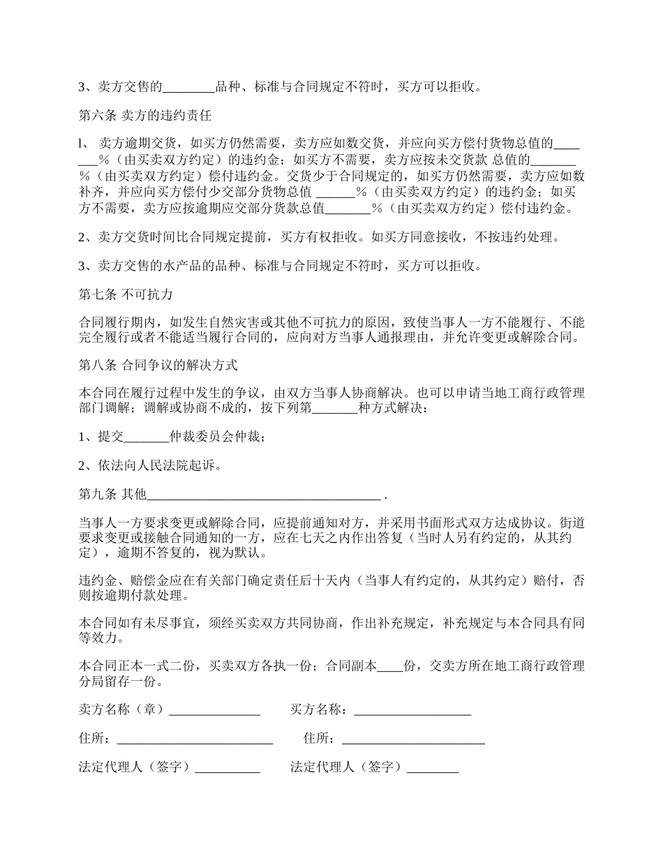 水产品买卖合同书.docx_第2页