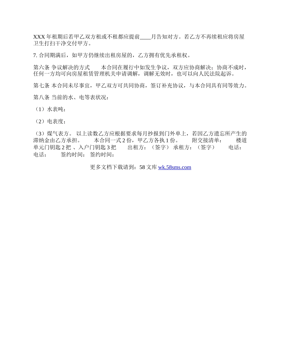 通用办公房屋租赁合同书.docx_第2页