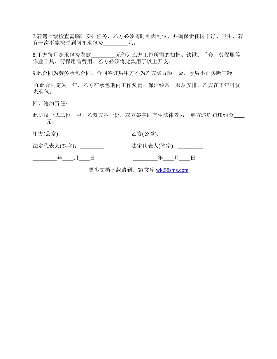 保洁劳务承包合同协议书样本.docx_第2页