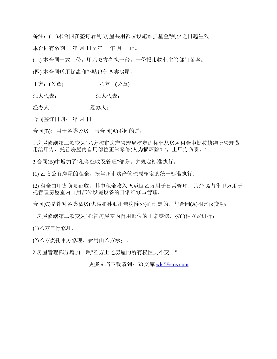 委托合同范文（供物业委托管理用）.docx_第2页