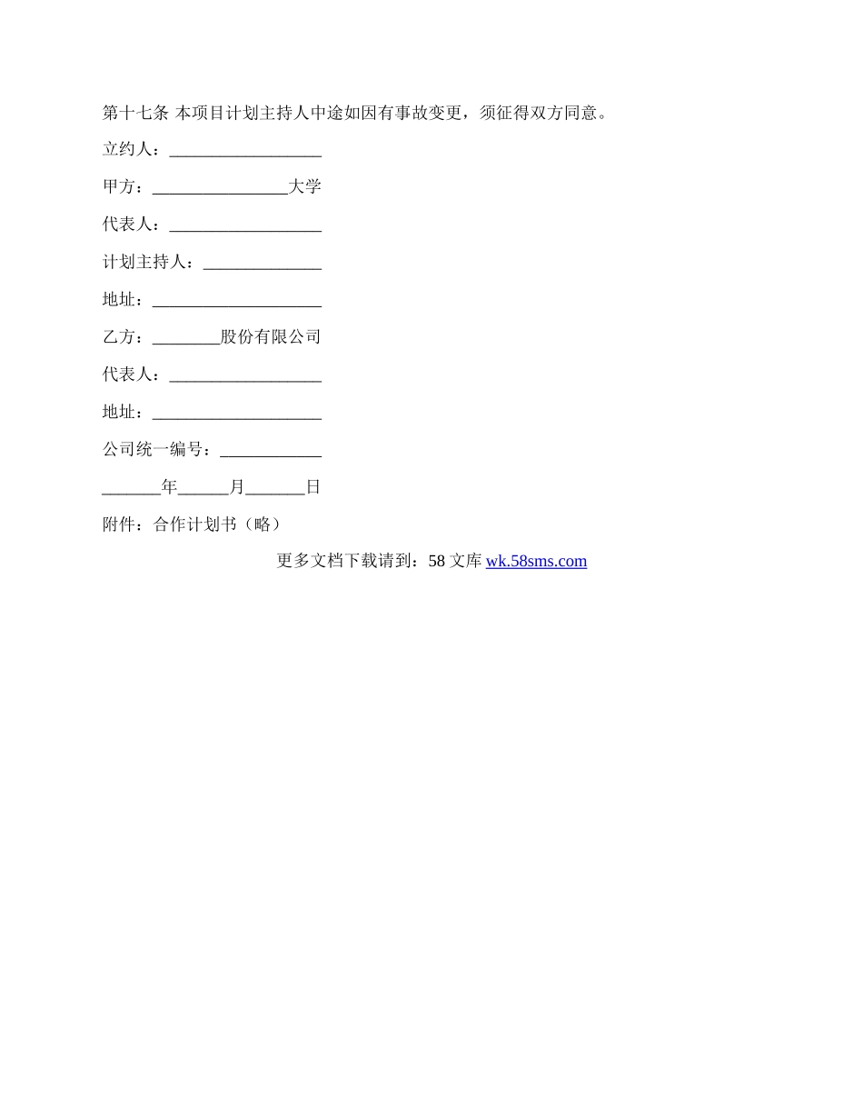 委托合作计划协议.docx_第3页