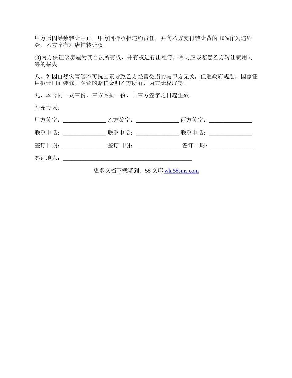 店面转让合同书通用范本.docx_第2页