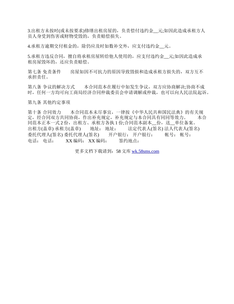 标准房屋租赁合同书通用样书.docx_第2页