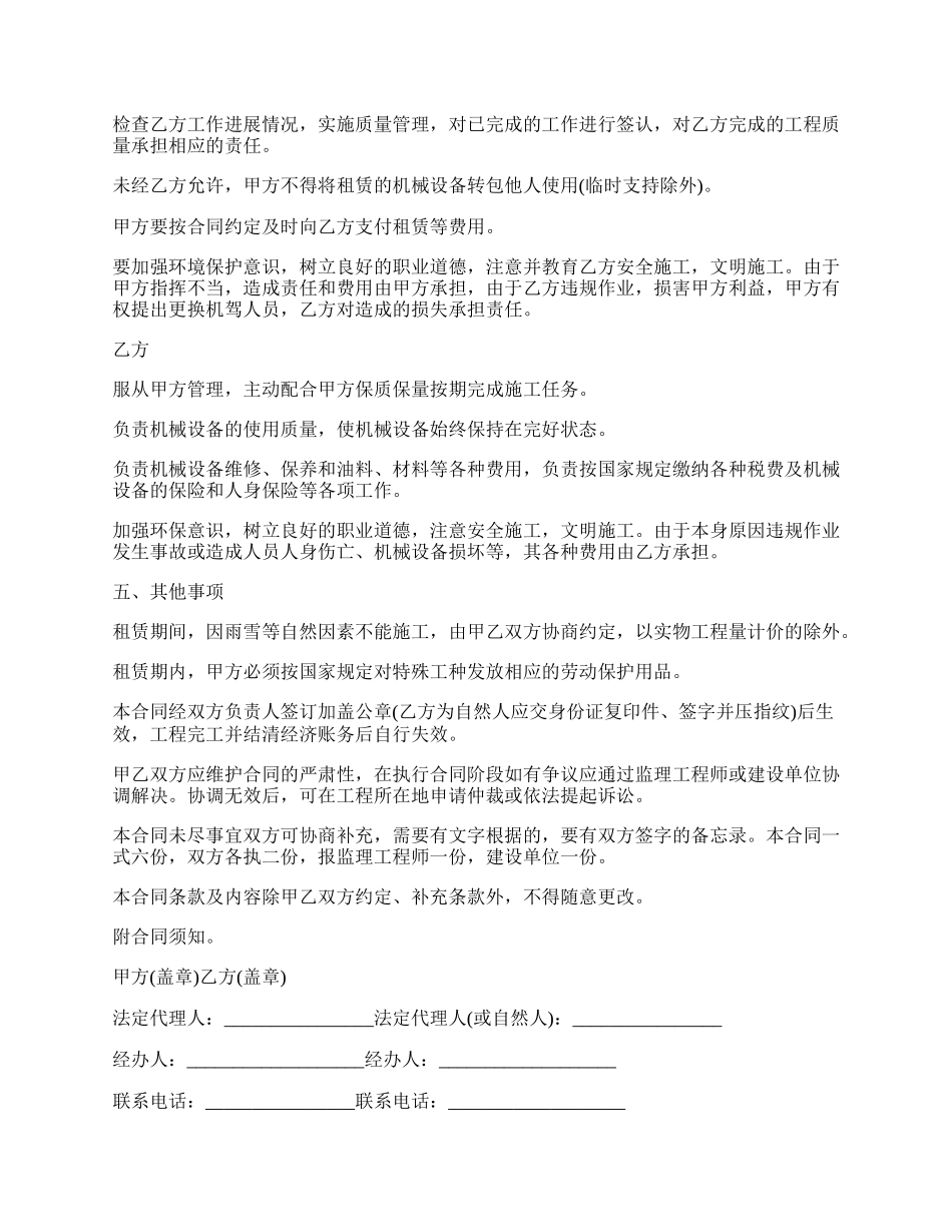 公路工程施工机械设备租赁合同通用版.docx_第2页