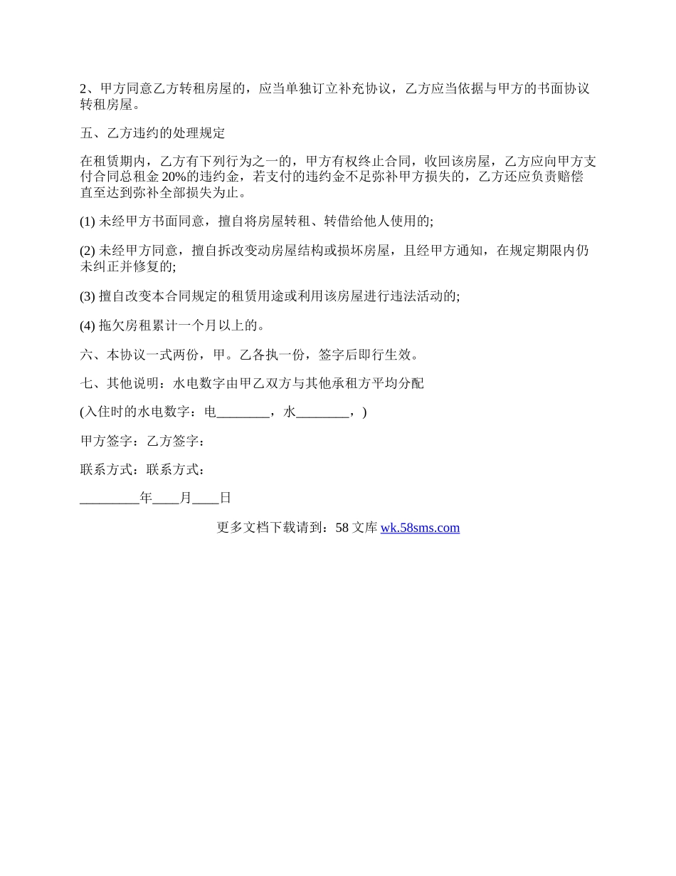 公司租赁个人房屋合同范本最新.docx_第2页