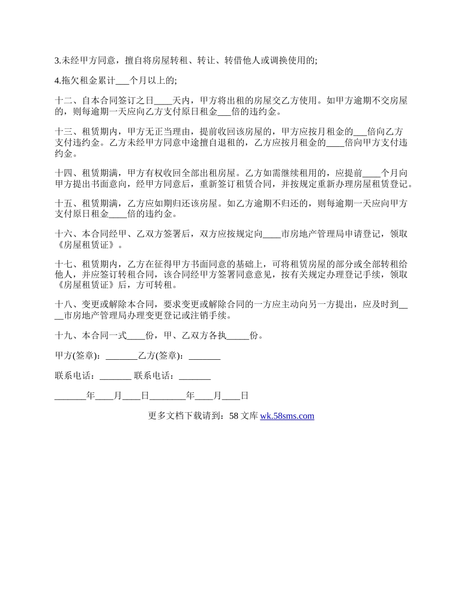 经典版办公房屋租赁合同范本.docx_第2页