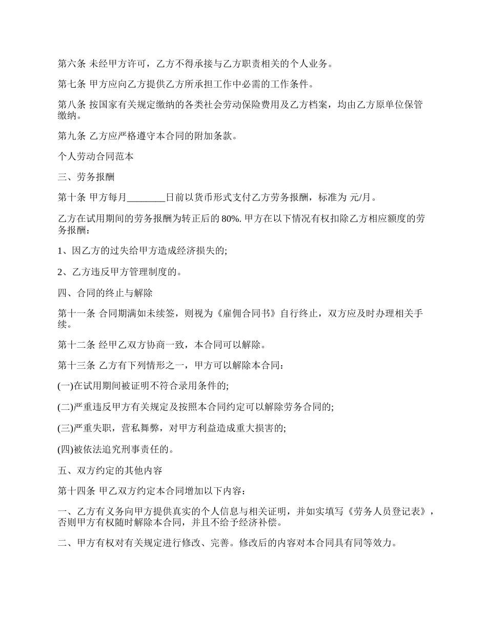 经典版劳动合同模板.docx_第2页