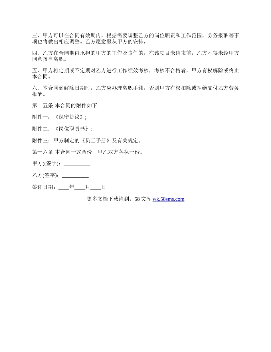 经典版劳动合同模板.docx_第3页