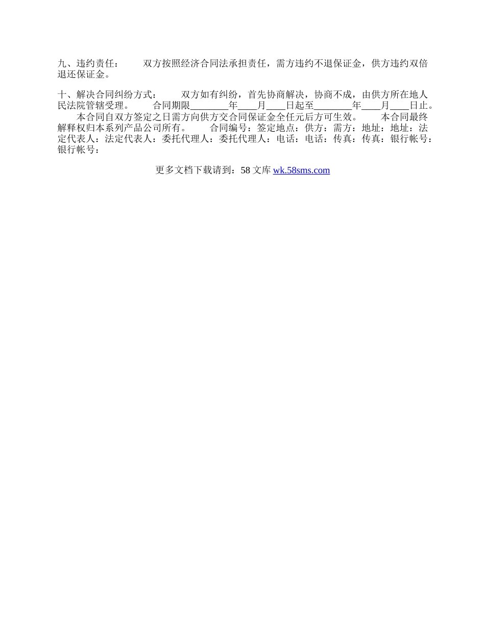 酒水购销合同格式.docx_第2页