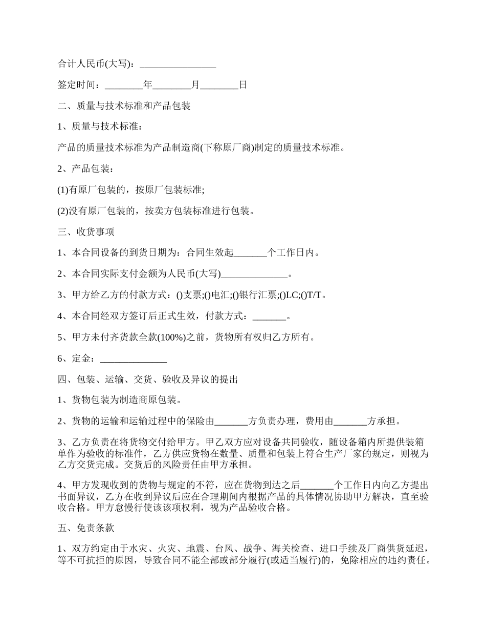 企业产品的购销合同范文.docx_第2页