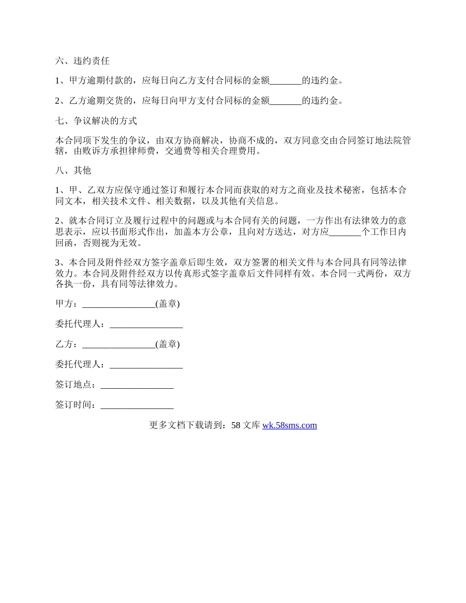 企业产品的购销合同范文.docx_第3页