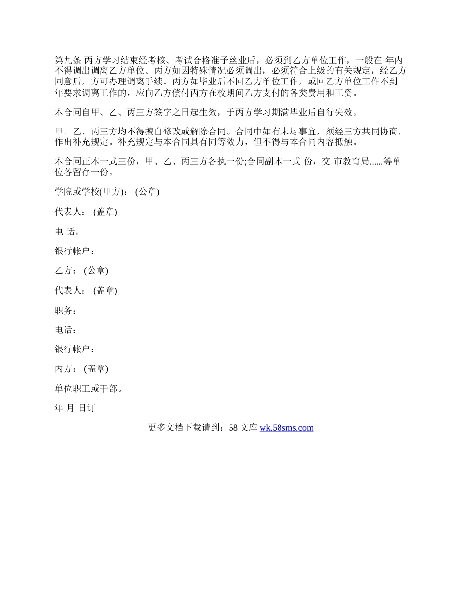 委托培训合同样式.docx_第2页