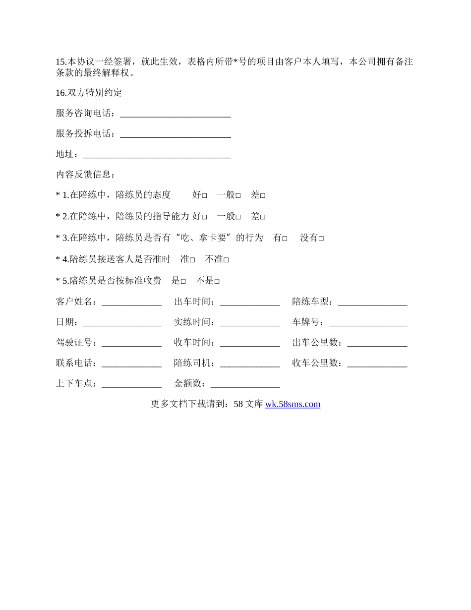 汽车陪练合同样本.docx_第2页