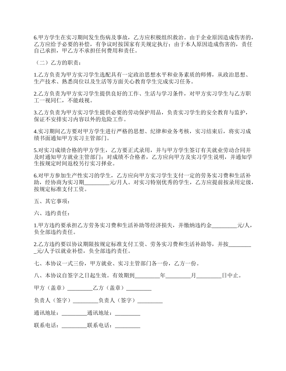 学生实习（就业）协议书.docx_第2页