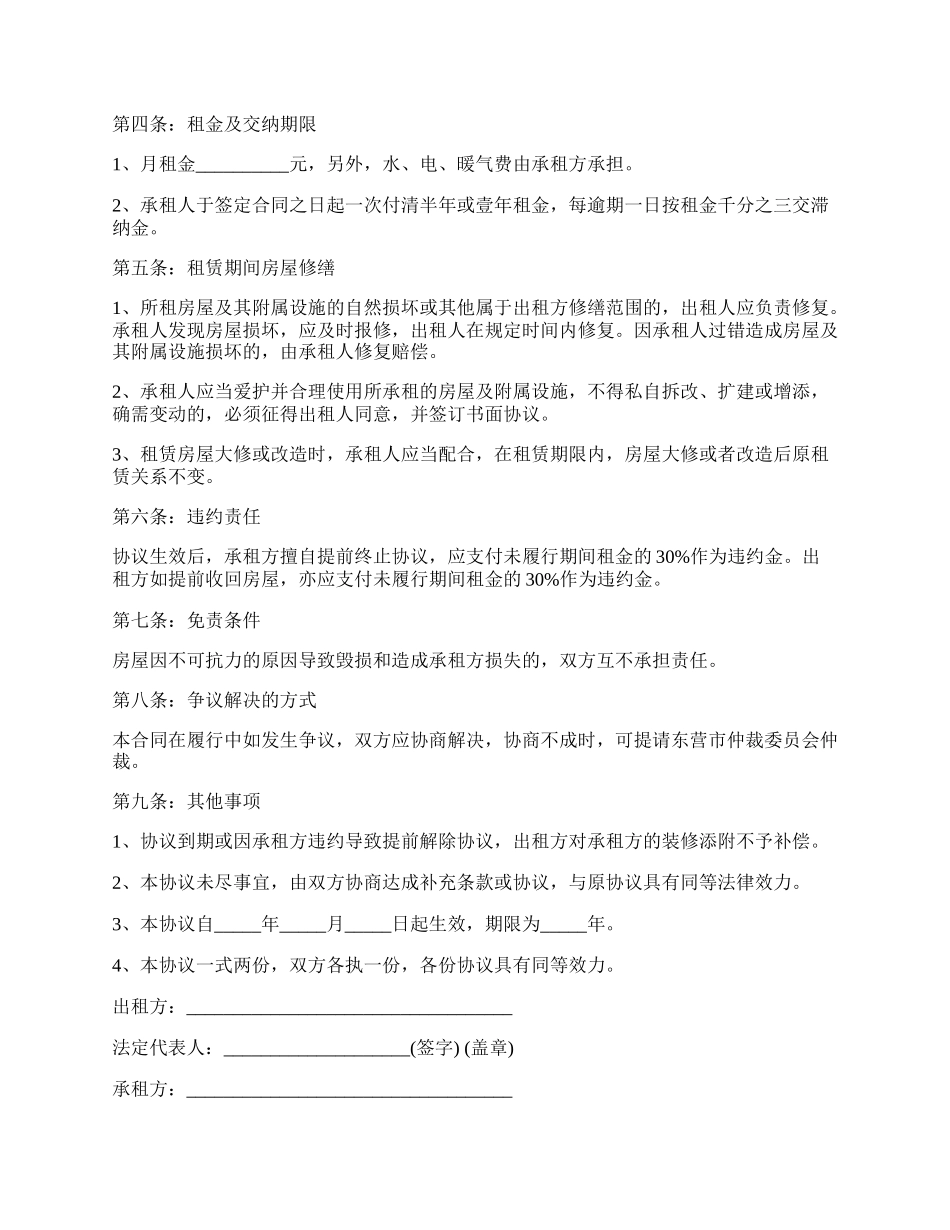 石家庄租房合同范本.docx_第2页