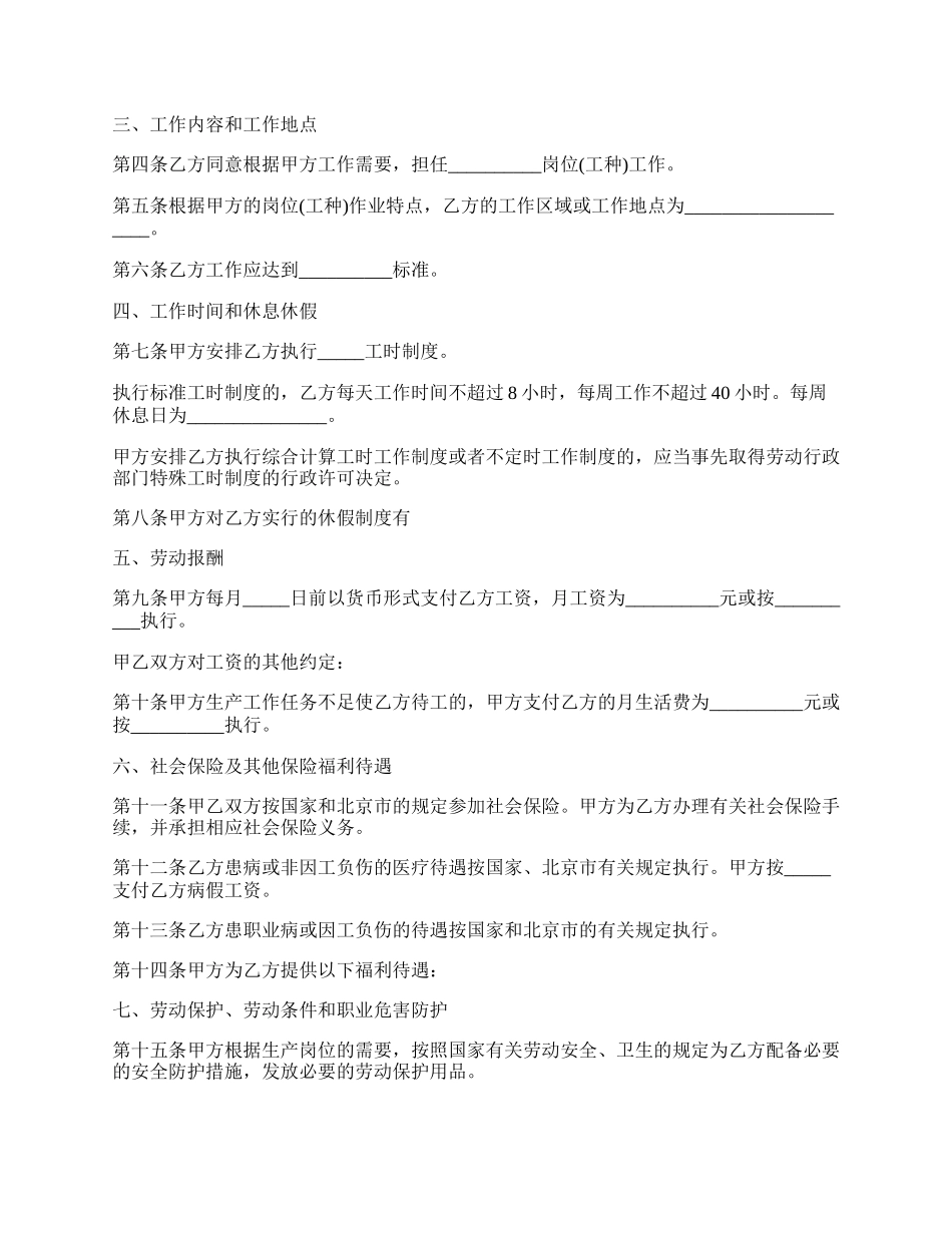 以完成一定工作任务为期限劳动合同范本.docx_第2页