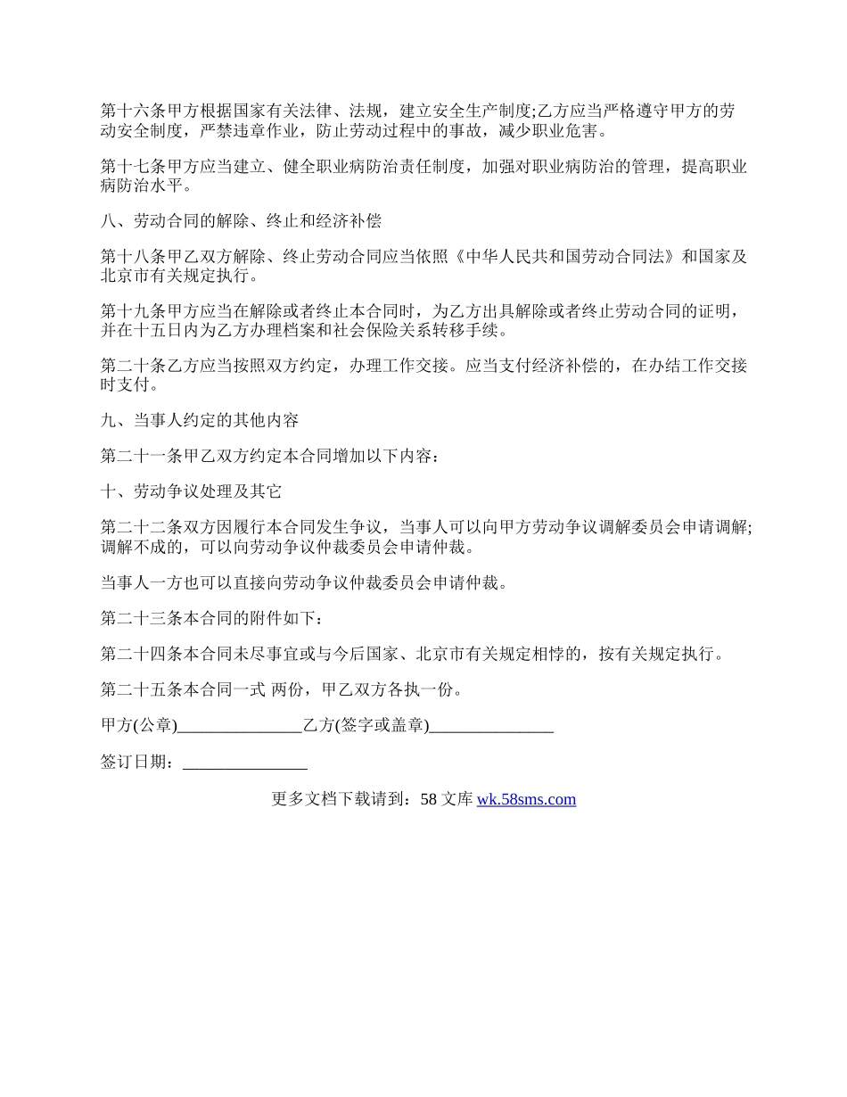 以完成一定工作任务为期限劳动合同范本.docx_第3页