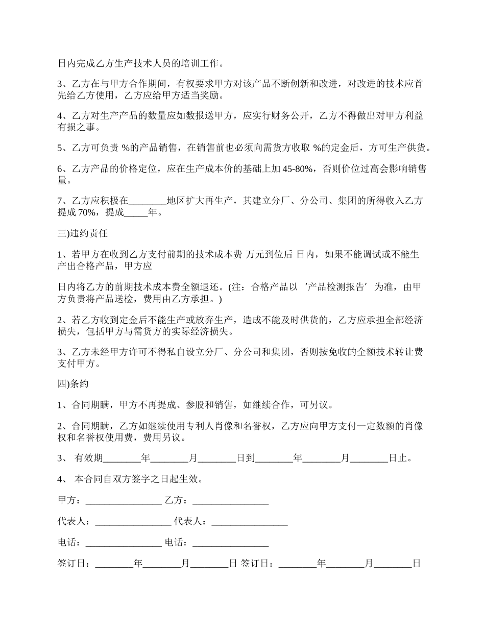 职务发明作为知识产权出资协议.docx_第2页