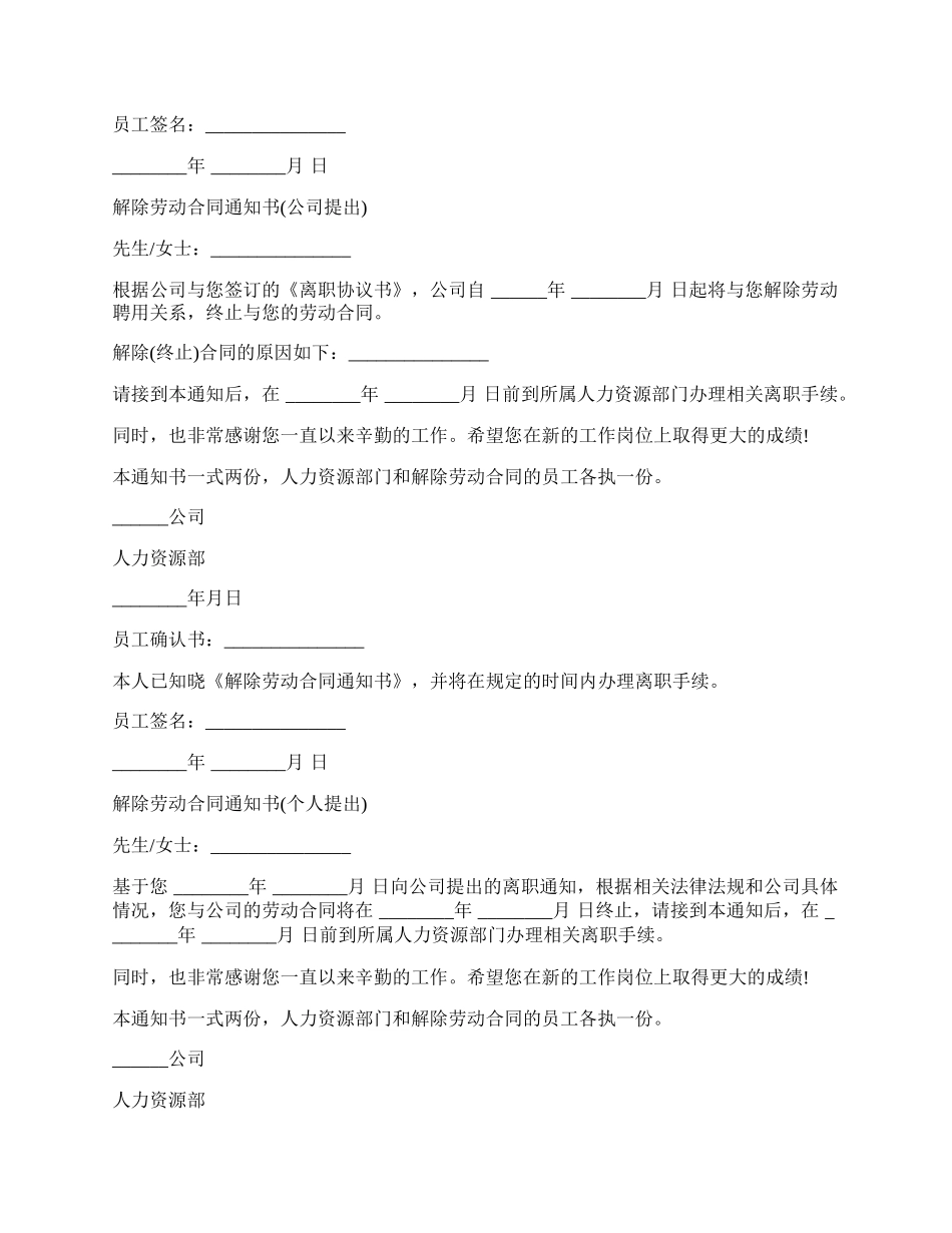 终止解除劳动合同通知书(全套).docx_第2页