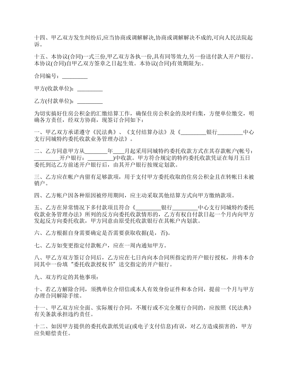 最新同城付款委托协议范本.docx_第2页