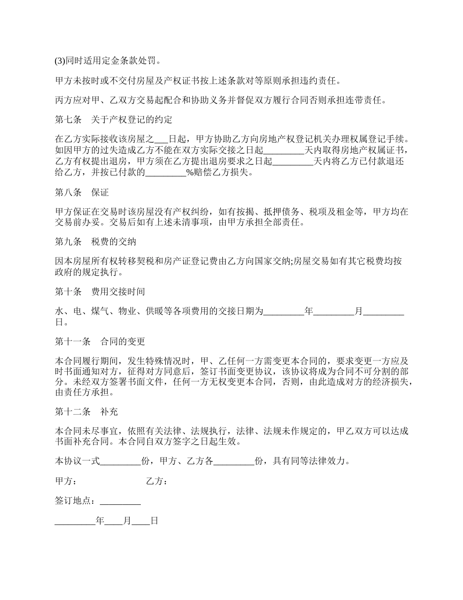 房屋购买合同范文(二手).docx_第2页