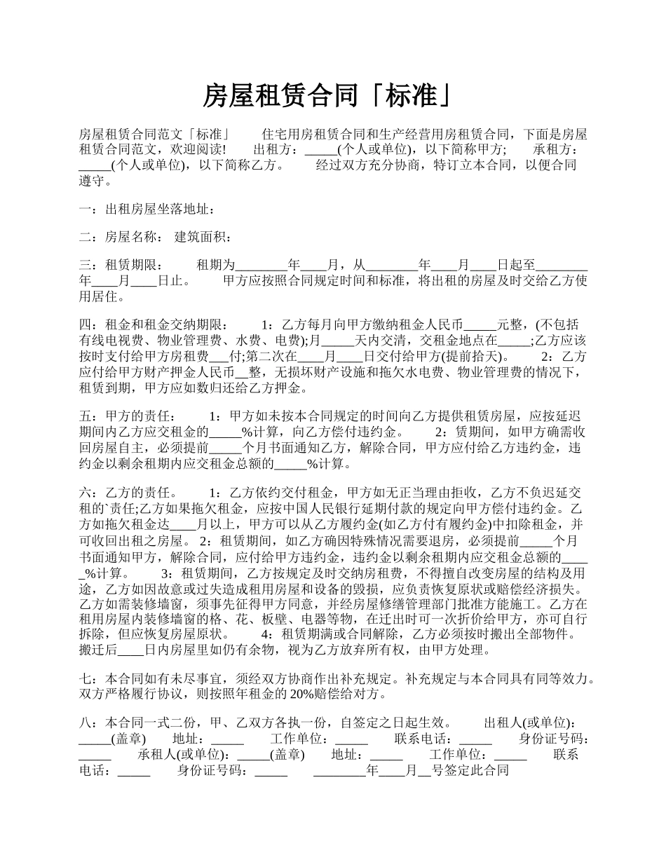 房屋租赁合同「标准」.docx_第1页