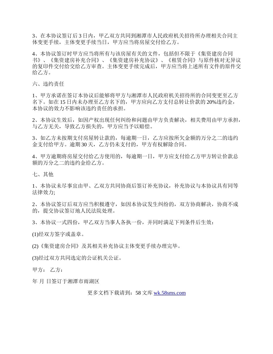 房屋转让协议.docx_第2页