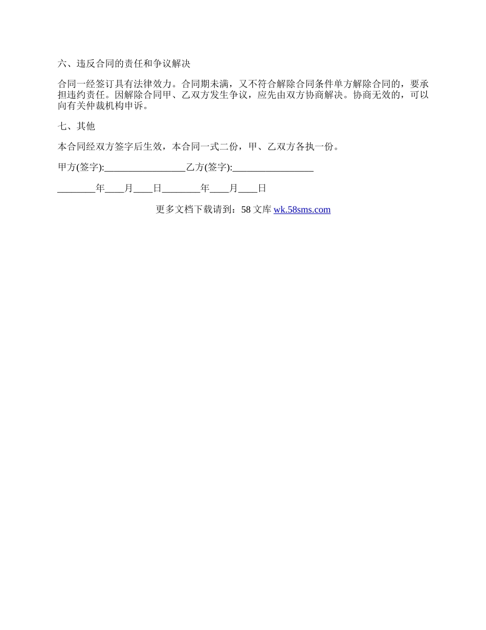 公司的长期临时工用工合同.docx_第3页