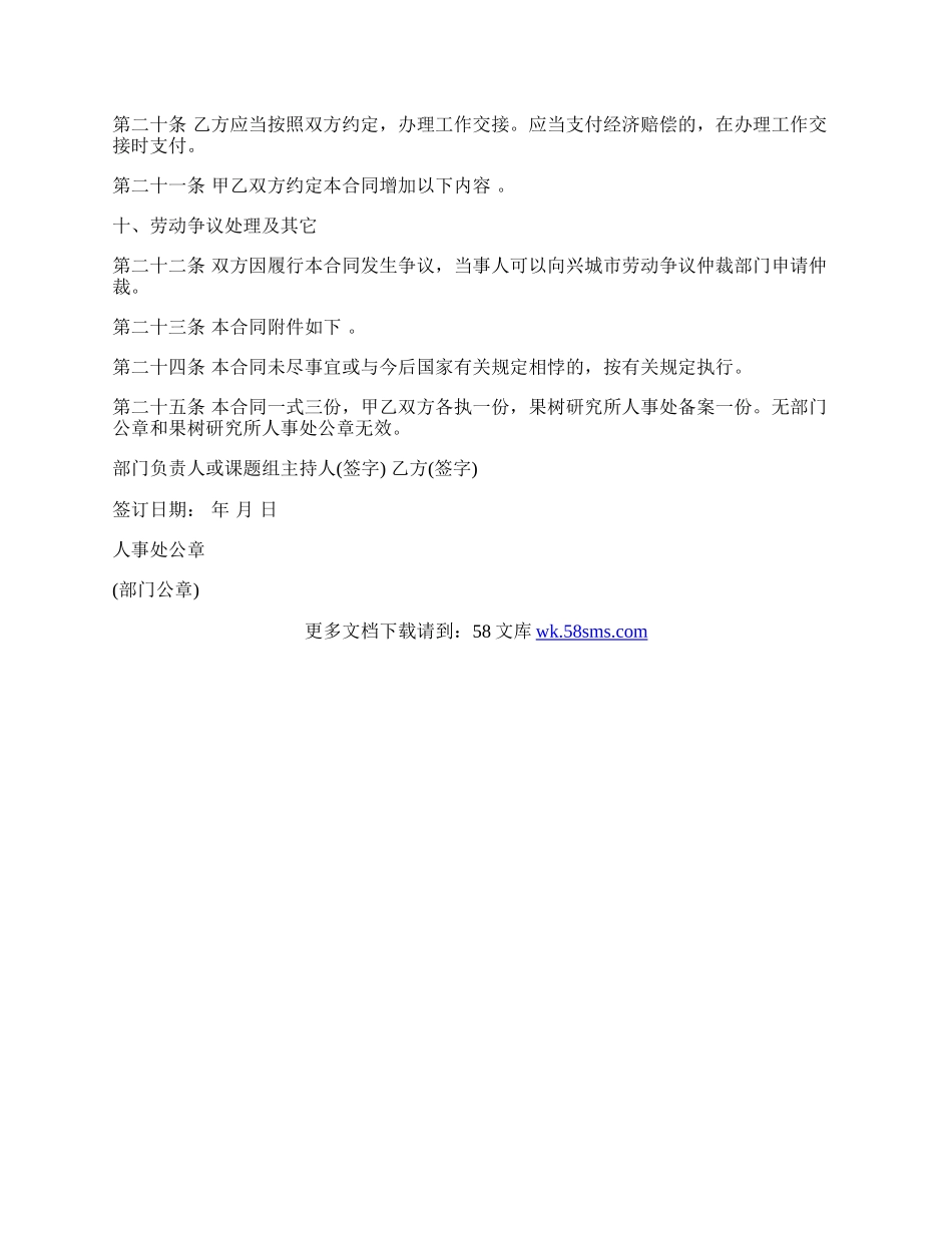 固定时间劳动合同样本新.docx_第3页