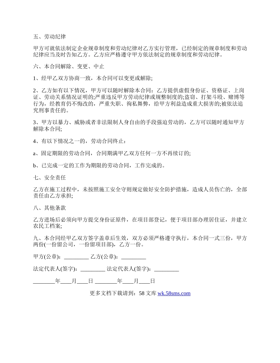 建筑工程劳务承包标准合同范本.docx_第2页