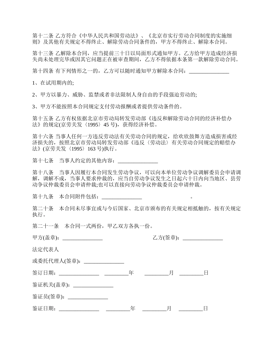 劳动合同书样式（乡镇企业使用）.docx_第2页