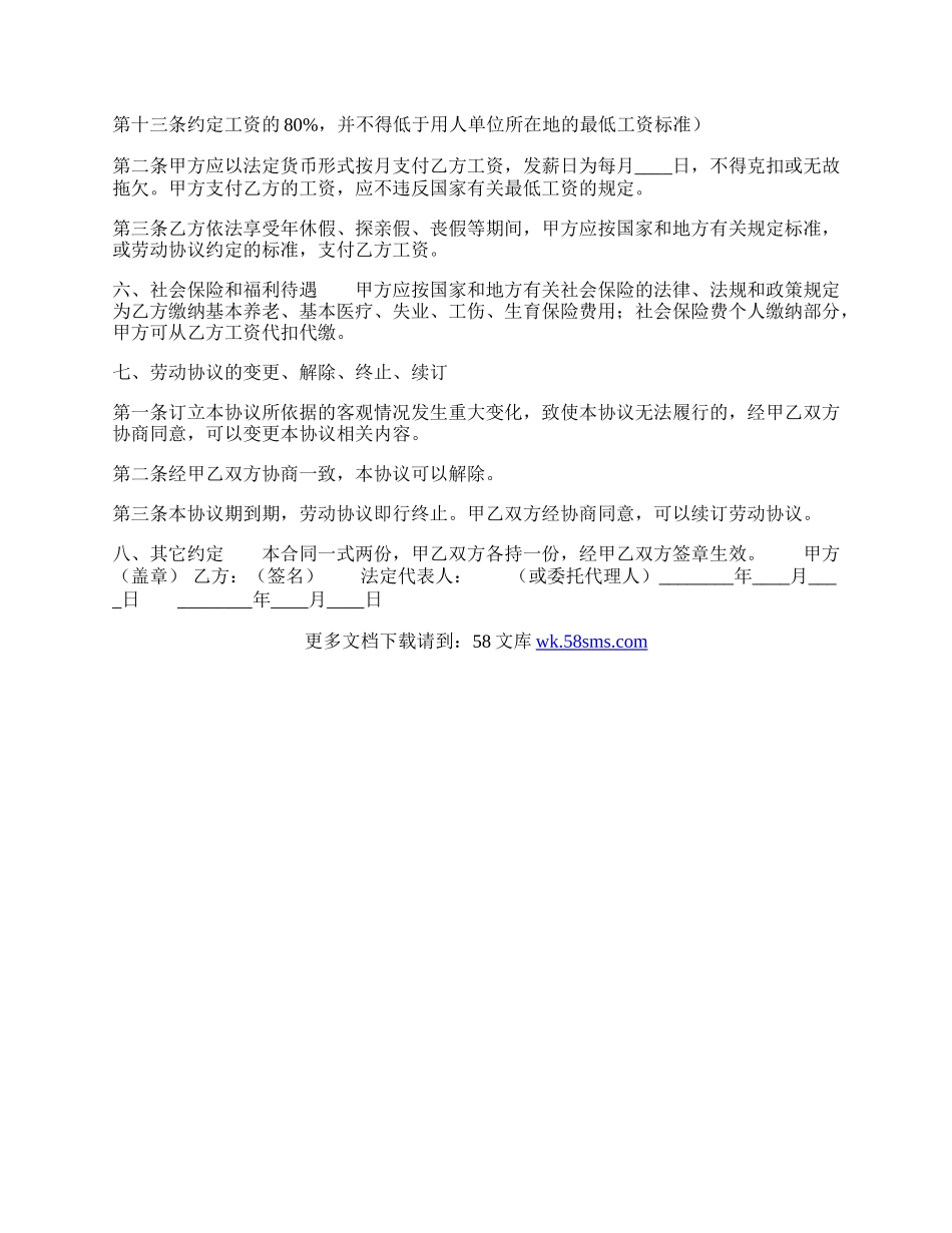 热门劳务劳动合同样书.docx_第2页