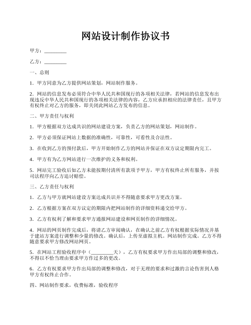 网站设计制作协议书.docx_第1页